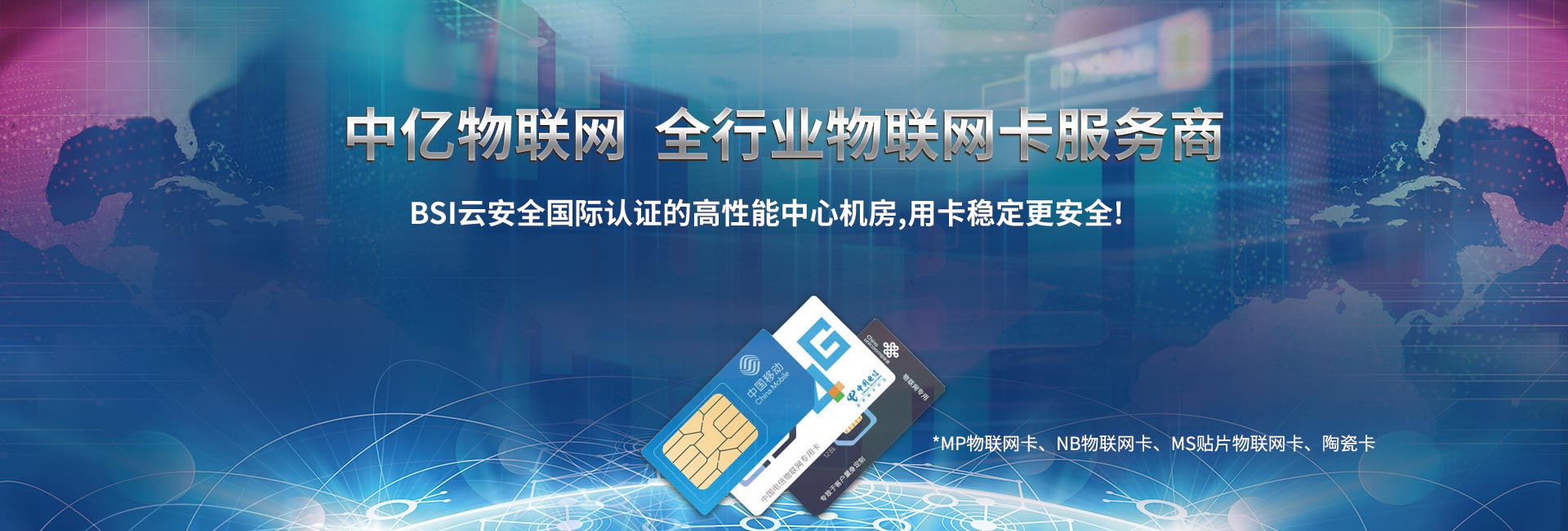 移動物聯網卡,電信物聯網卡,聯通物聯網卡